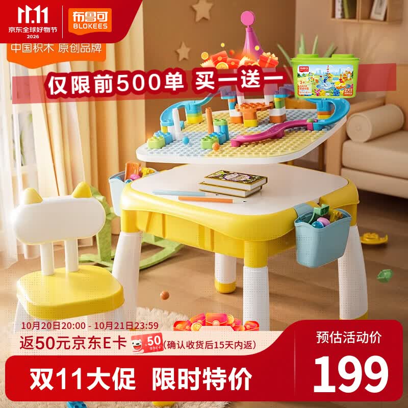 布鲁可积木桌组合 149元 - 线报酷