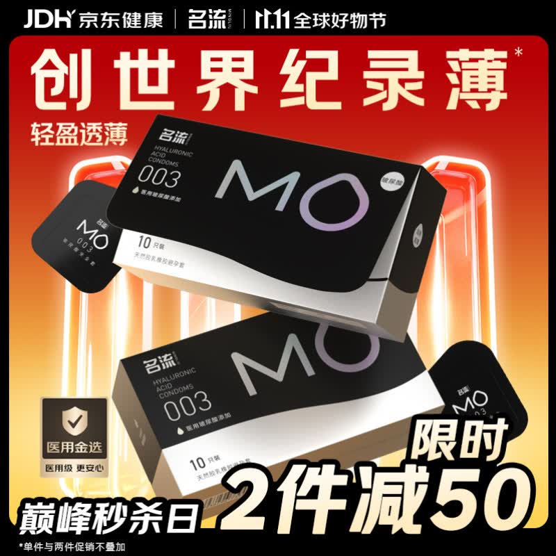 名流避孕套超薄000裸感安全套套003MO医用玻尿酸20只byt成人男专计生