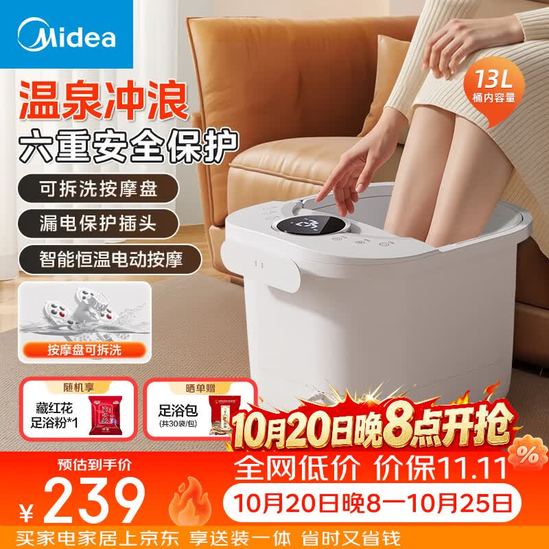美的泡脚桶电动按摩足浴盆加热恒温足疗按摩器送长辈父亲母亲女友高端节日生日礼物 【电动按摩款】加配漏保插头+高清防水大屏