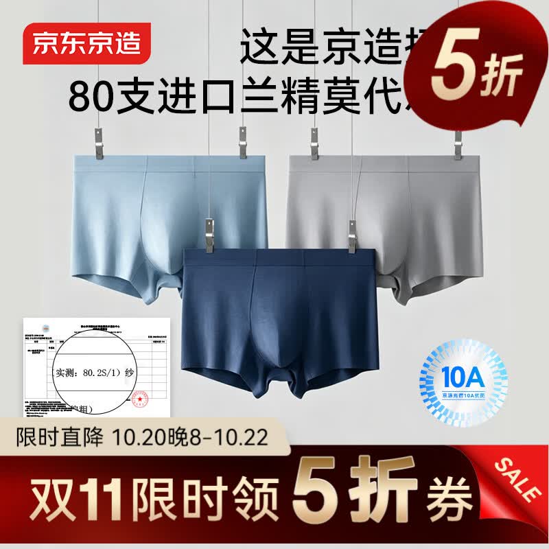 京东京造【80支莫代尔】26秋冬10A抗菌无痕男士内裤男棉保暖短裤3条 2XL
