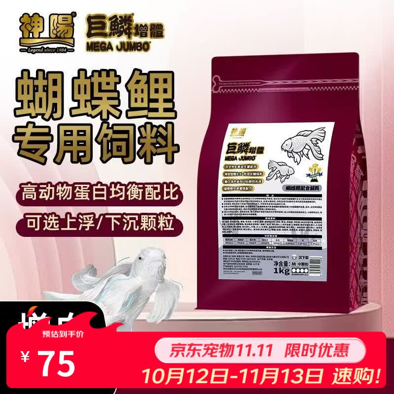 神阳巨鳞蝴蝶鲤金鱼锦鲤下沉鱼饲料比赛级增体增色高蛋白易消化鱼食 巨鳞艳红1kg L粒（沉）