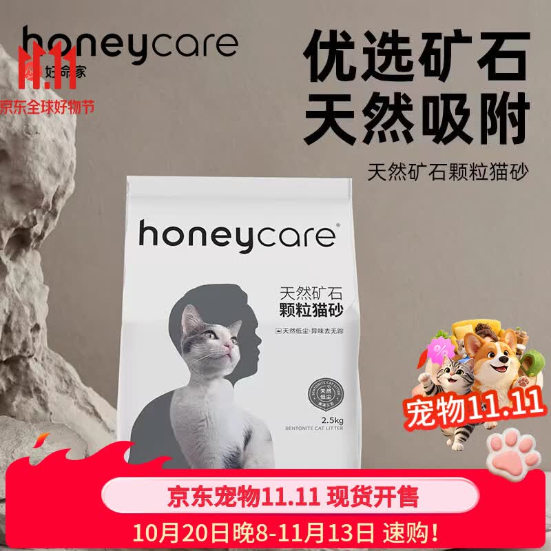 HONEYCARE好命家猫砂10kg 膨润土除臭矿土猫砂好命天生 单包2.5kg