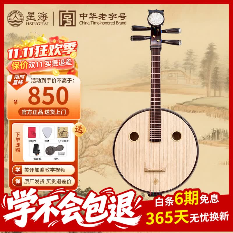 星海中阮民族乐器 花开富贵头饰 8511硬木中阮