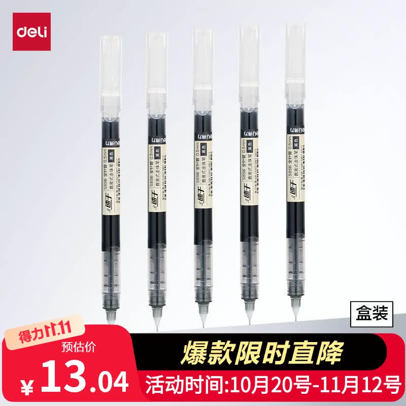 得力（deli）直液笔速干笔签字笔 0.5mm全针管中性笔 商务办公学生水笔走珠笔 黑色 12支/盒S856