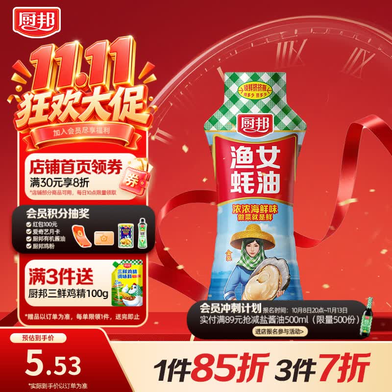 厨邦渔女蚝油 605g 【0脂肪】挤挤装 优质蚝汁 炒蘸拌烤提鲜调料自营