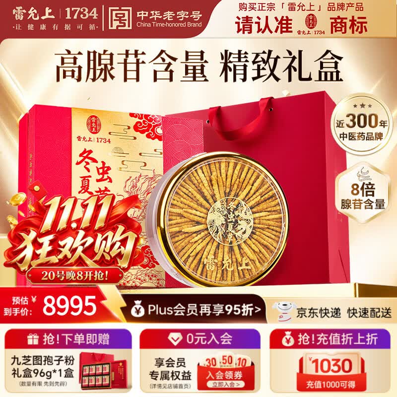 雷允上冬虫夏草礼盒约3根/g 50g约160根送长辈滋补品节日礼盒高端送礼 - 线报酷
