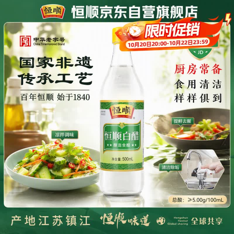 恒顺白醋 5度 500ml 【0添加】凉拌提味炒菜腌制 酿造食醋纯粮酿造