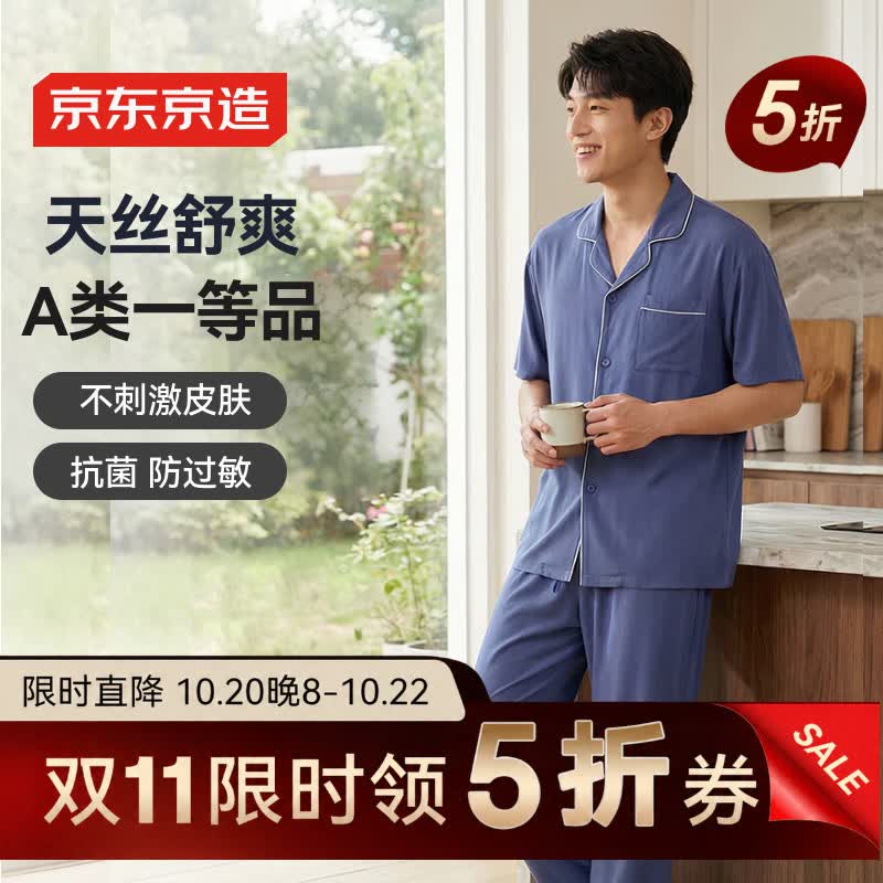 京东京造天丝棉睡衣男睡衣夏季情侣家居服套装靛蓝XL 89.5元 - 线报酷