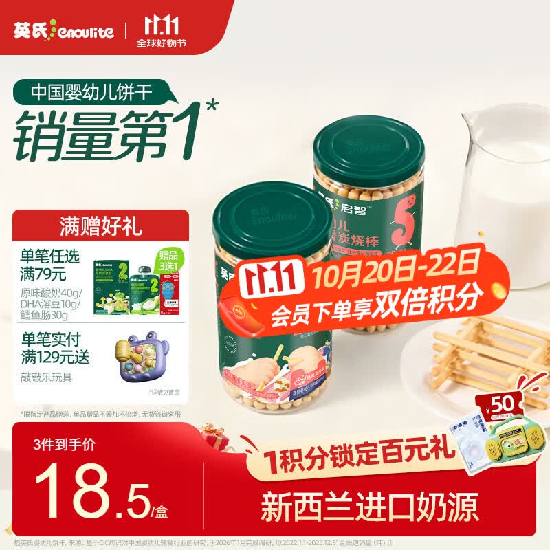 英氏婴幼儿炭烧棒饼干牛奶味 宝宝婴儿零食手指饼干儿童辅食108g