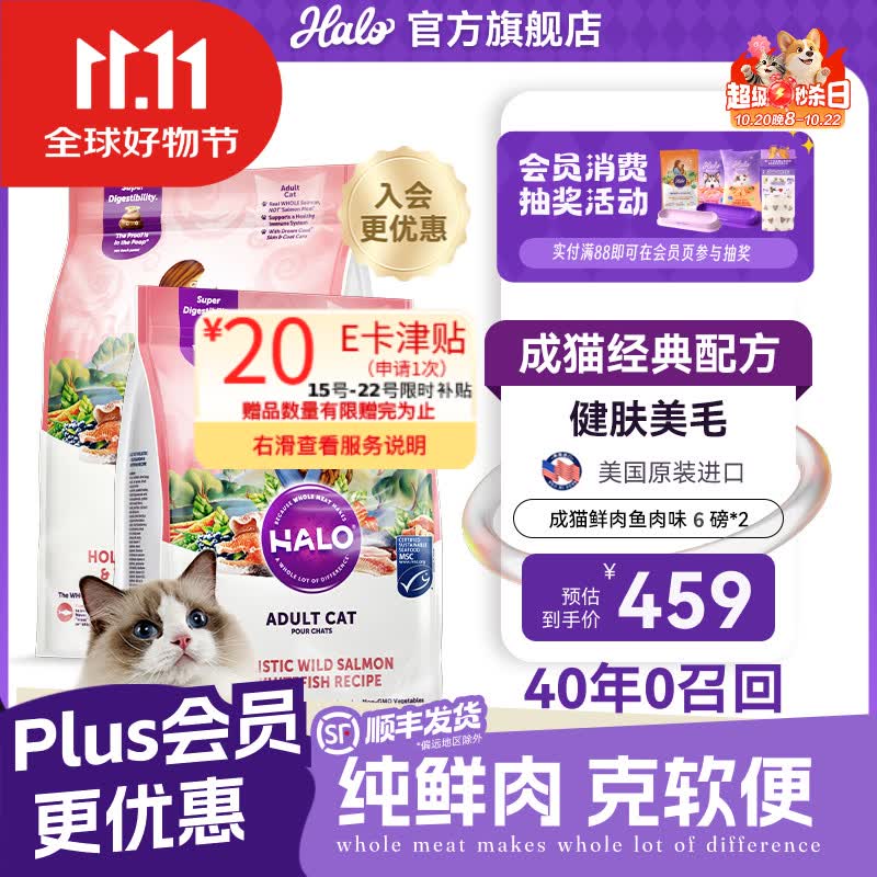 自然光环三文鱼成猫粮6磅*2 303元 - 86线报