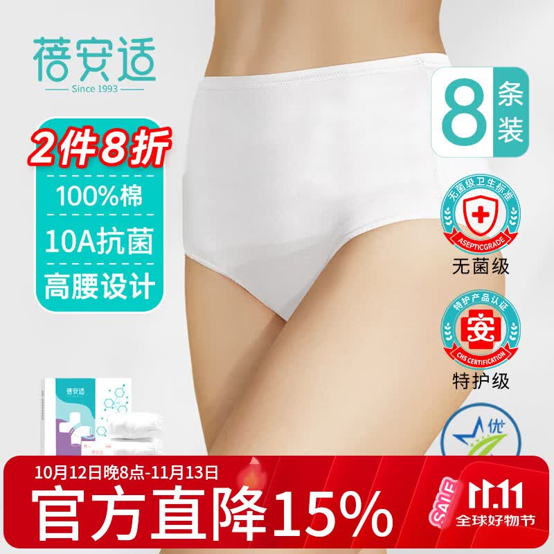 蓓安适一次性内裤女士高腰纯棉无菌旅行日抛孕产妇独立包装8条3XL