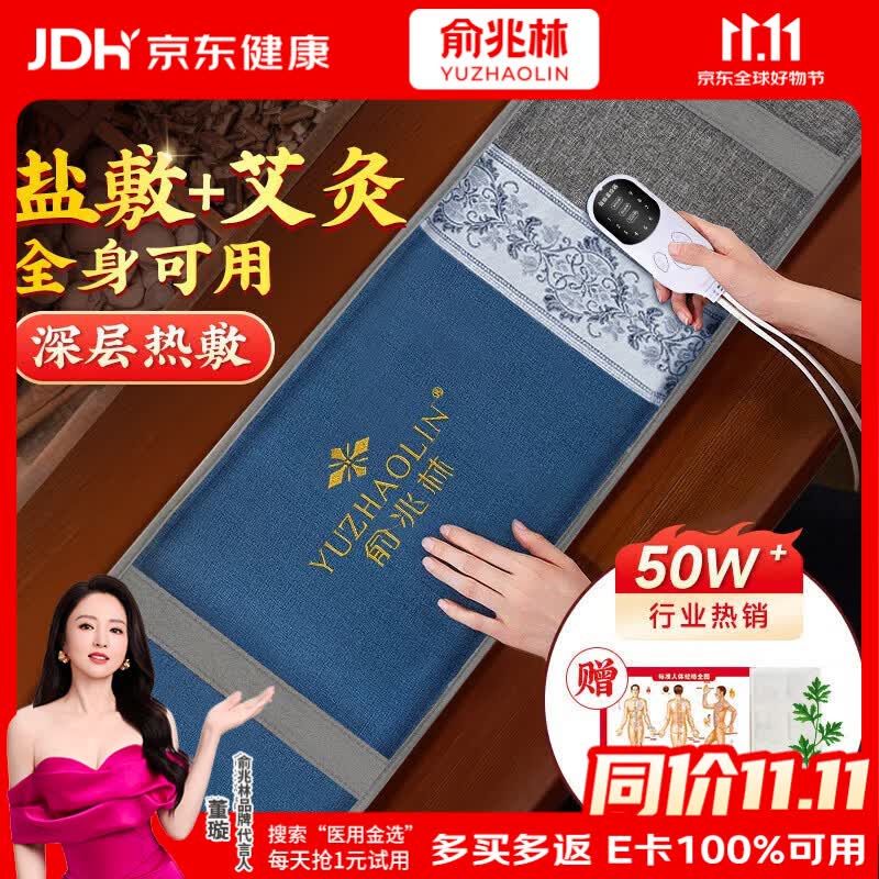 俞兆林海盐袋热敷包热敷袋理疗袋电加热腰部热敷肩颈艾灸粗盐袋暖宫腰带
