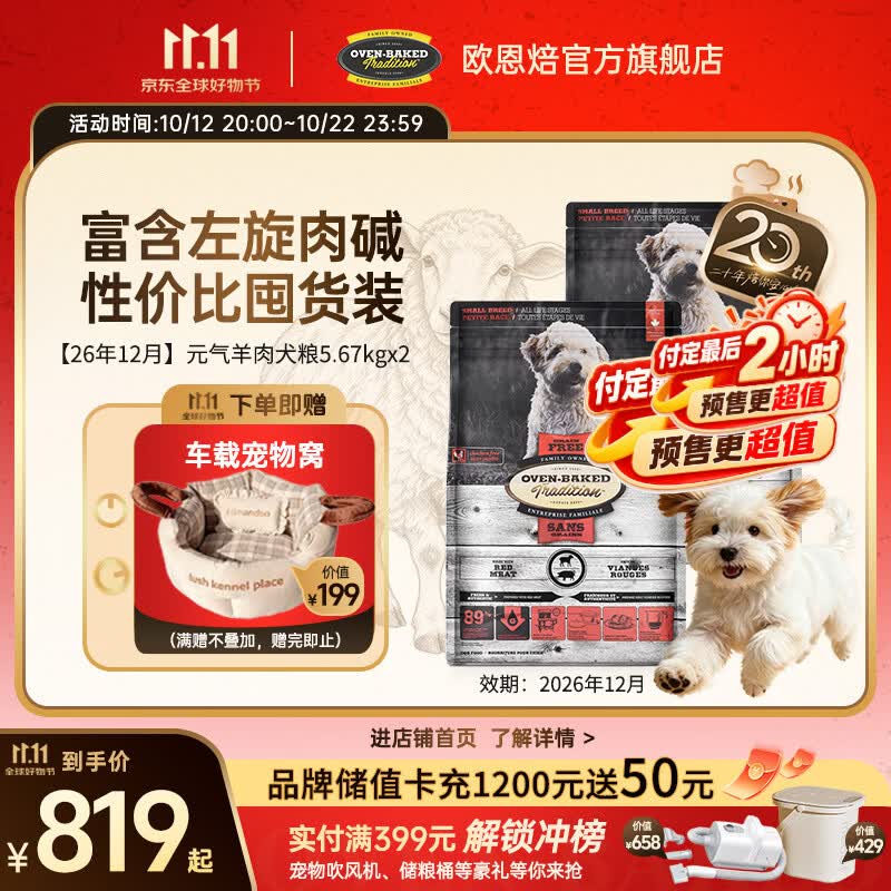 欧恩焙羊肉犬粮5.67kg*2 769元 - 86线报