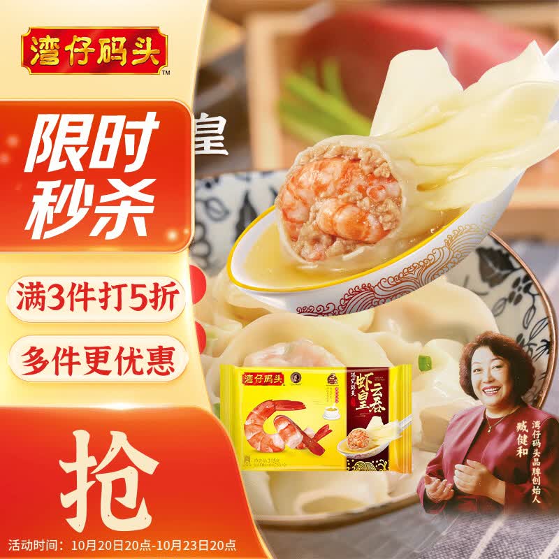 湾仔码头港式鲜美大虾皇云吞315g20只馄饨夜宵速食冷冻儿童早餐速冻半成品