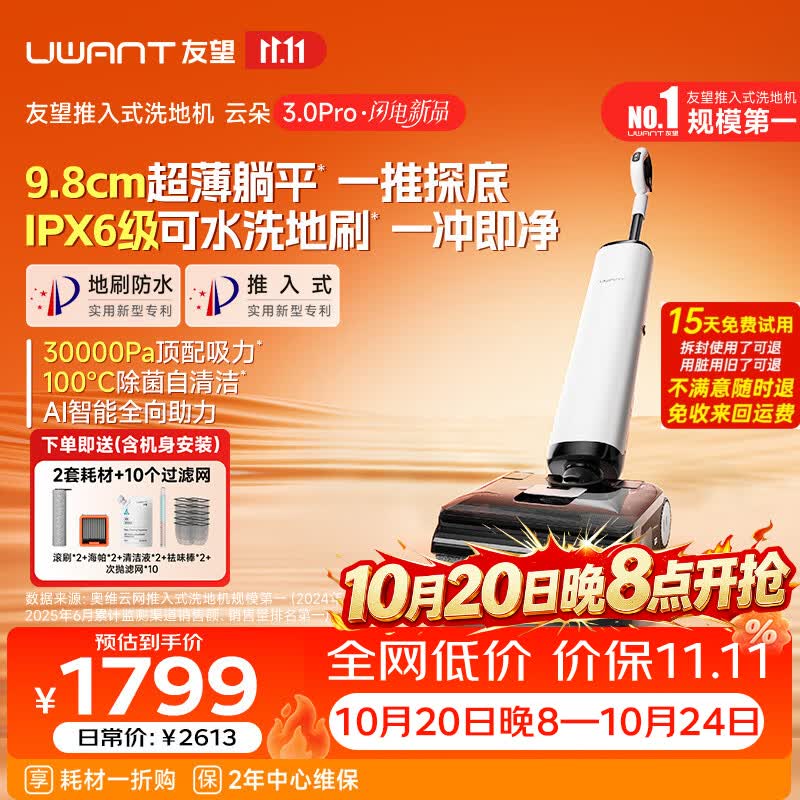 UWANT友望洗地机云朵3.0Pro【9.8cm极薄 飓风大吸力】家用洗拖吸一体扫地机器人吸尘器自动清洗除菌