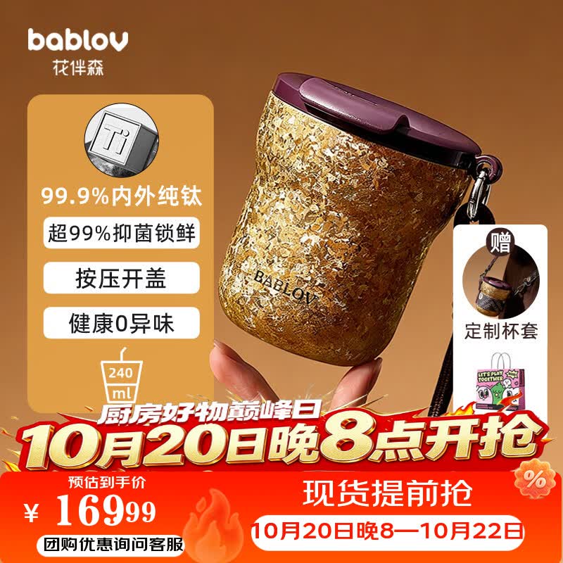 BABLOV花伴森咖啡杯钛杯99.9%纯钛儿童保温杯水杯女士节日礼物