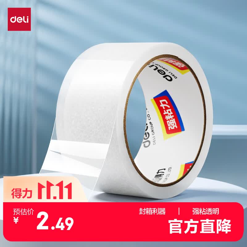 得力（deli）封箱胶带家用打包胶带 防台风胶带窗户加固 办公用品48mm*40y*50um单卷装 JD172