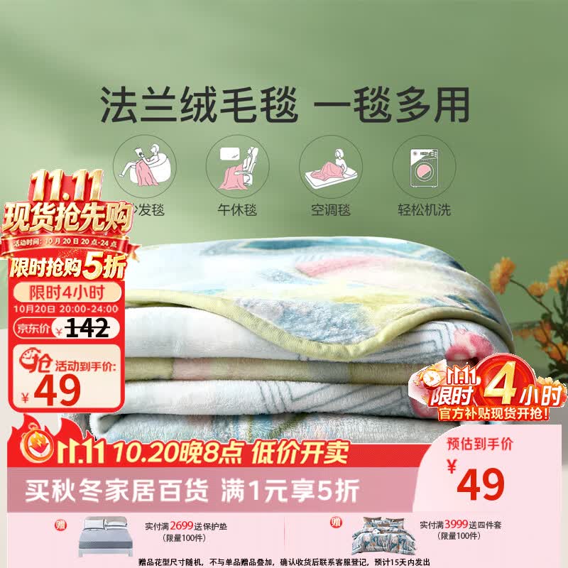 富安娜家纺5折大促！法兰绒毯49元/乳胶枕59元起