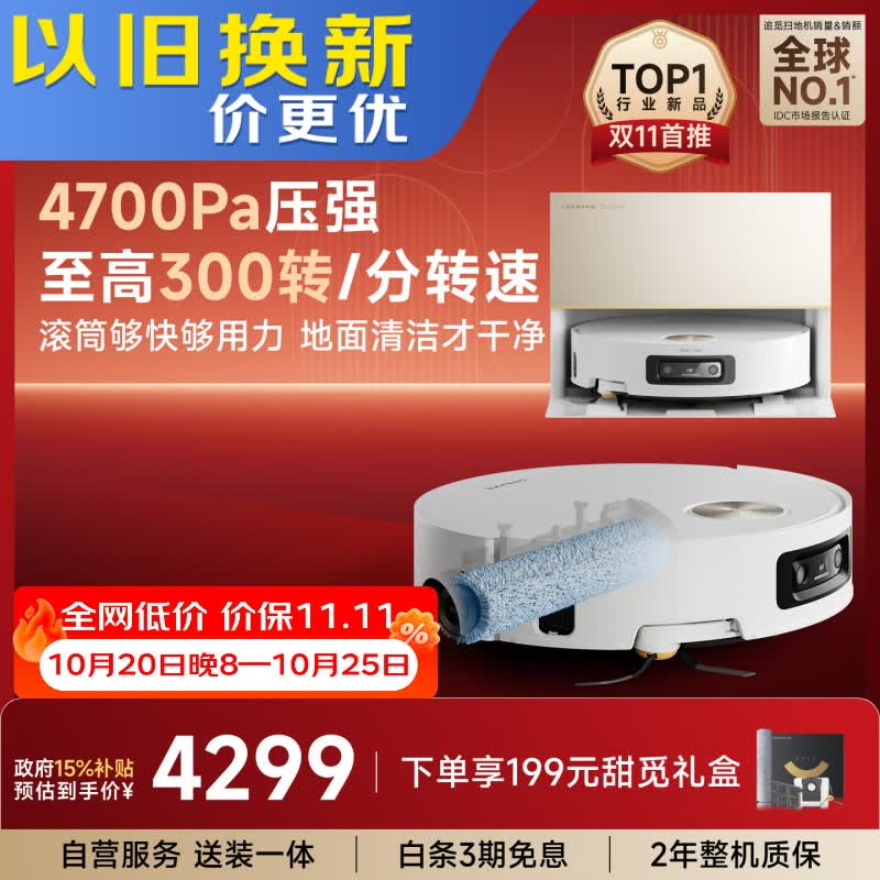 追觅S60Pro【保价11.11】扫地机器人扫拖一体自动清洗最新款【高速滚筒】拖地的机器人上下水版