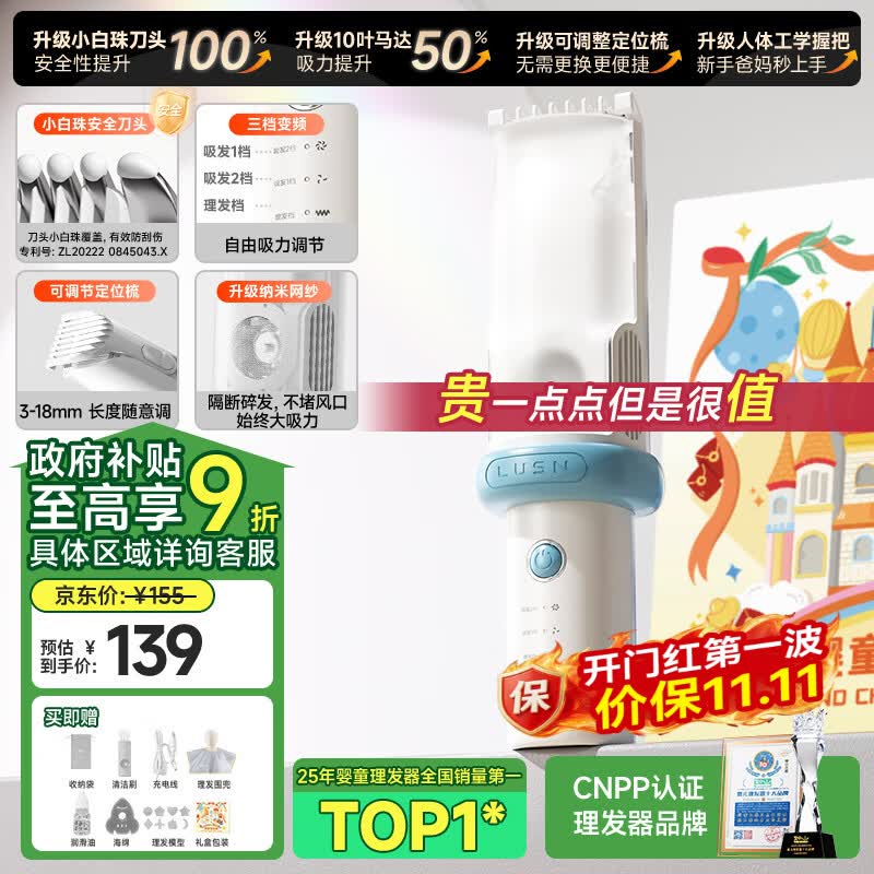 LUSN小白珠婴儿理发器超静音自动吸发儿童宝宝剃头发专用电推子剃发器