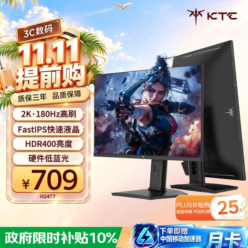 KTC 23.8英寸2K原生180Hz显示器 HDR450nit FastIPS升降旋转底座 笔记本外接电脑显示屏H24T7