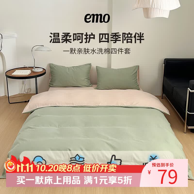 一默四件套水洗棉1.8米 79元 - 线报酷