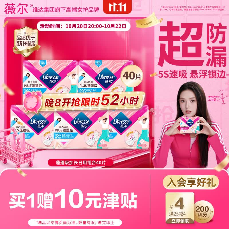 薇尔蓬蓬吸卫生巾日用组合装40片超薄透气量大防漏姨妈巾京东自营