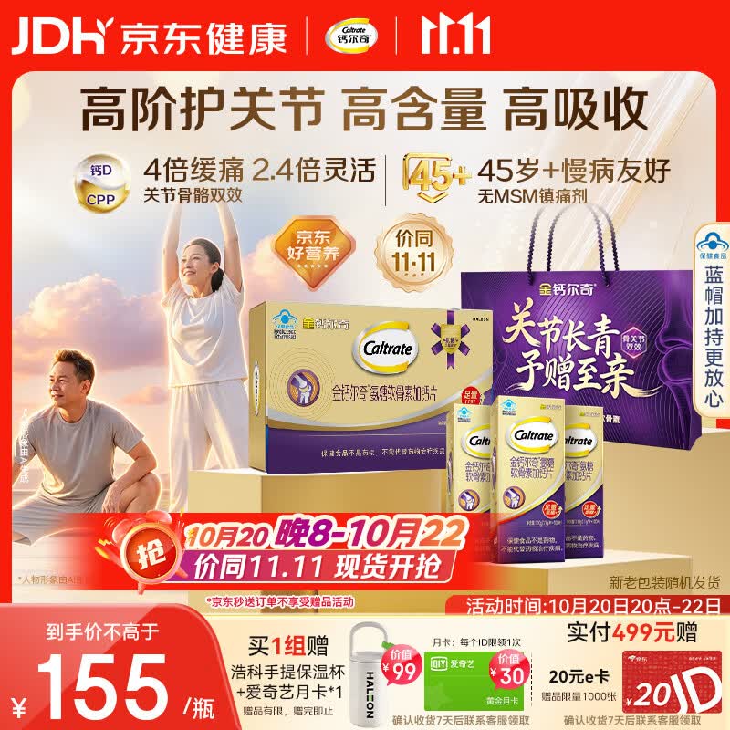 钙尔奇高阶硫酸氨糖软骨素钙片100粒*3 礼盒装维骨力中老年补钙 送长辈