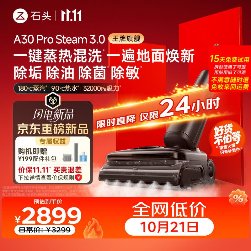 石头【价保11.11开门红】A30ProSteam3.0【180°蒸汽90°热水】洗地机新品扫拖一体自动清洗扫地机器人