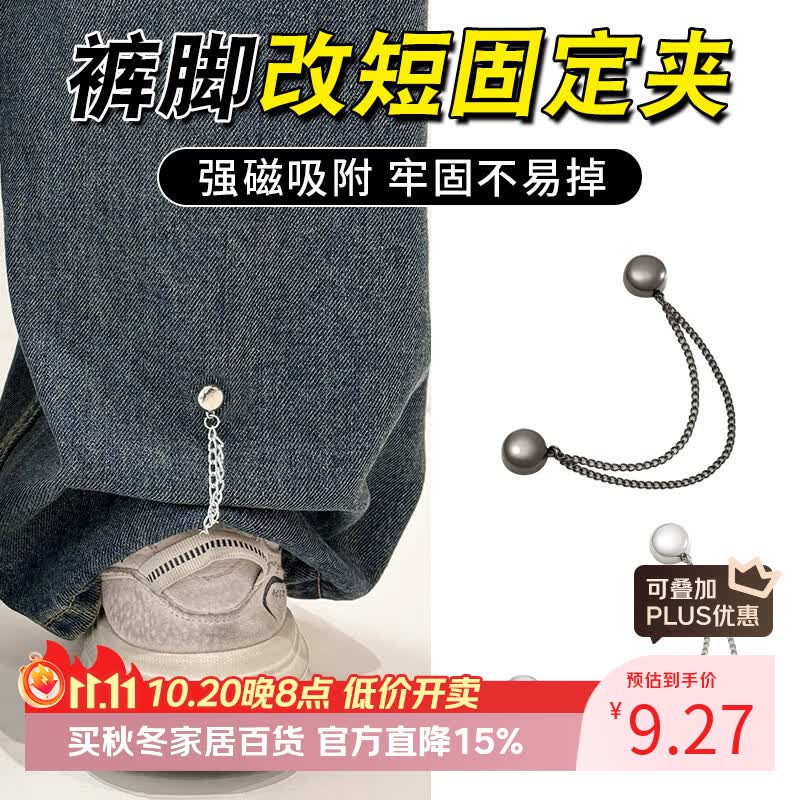 洁比世裤脚固定夹【4个装】衬衫袖子拖地裤脚改短神器链条磁吸免缝扣