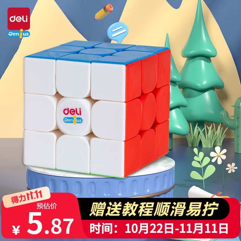 得力（deli）得力三阶竞速魔方男女孩儿童减压开学玩具生日生日礼物