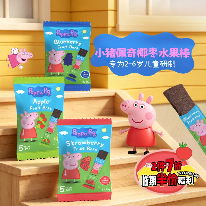 Castus临期2件7折小猪佩奇儿童零食椰枣水果软糖5包宝宝磨牙辅食丹麦糖 【混合口味15包】小朋友聚会分享装 【20g*5条/包】保质期至26年12月21日 京东折扣/优惠券