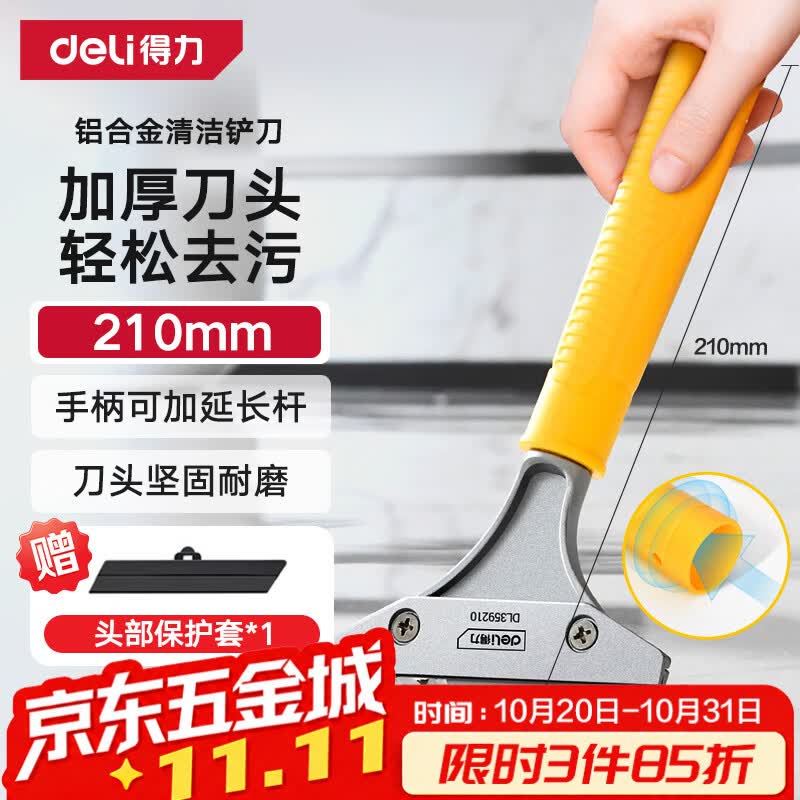 得力（deli）铲刀铝合金刮刀除胶清洁铲子玻璃刮污刀地板美缝墙皮去胶神器瓷砖