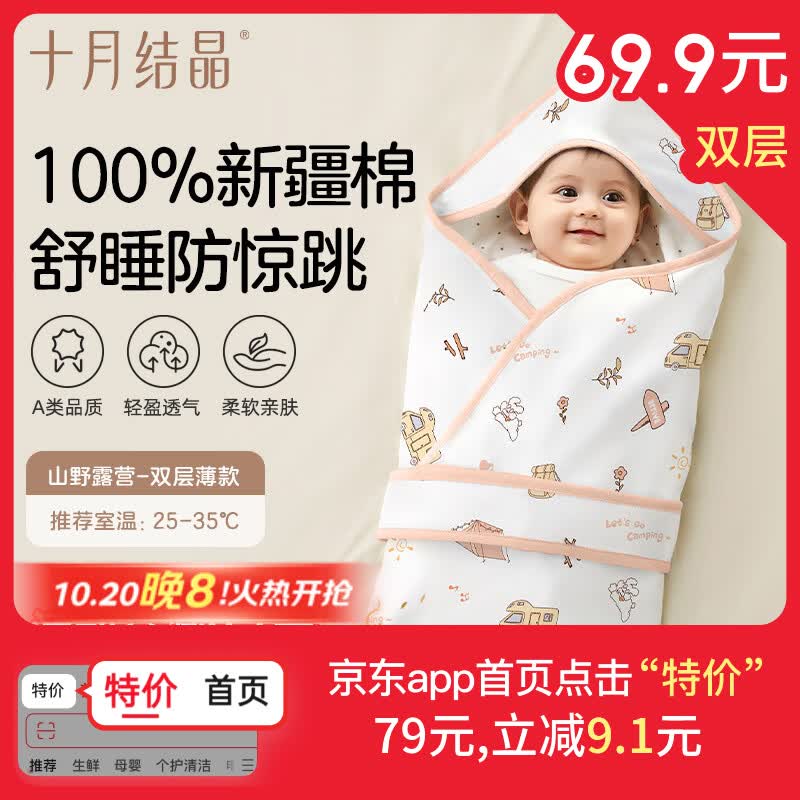 十月结晶婴儿抱被新生儿防惊跳包被宝宝产房襁褓双层 山野露营90*90