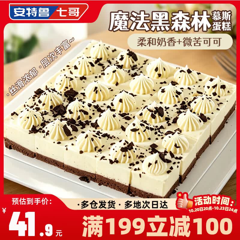安特鲁七哥魔法黑森林慕斯蛋糕380g拍2件 52.6元 - 线报酷