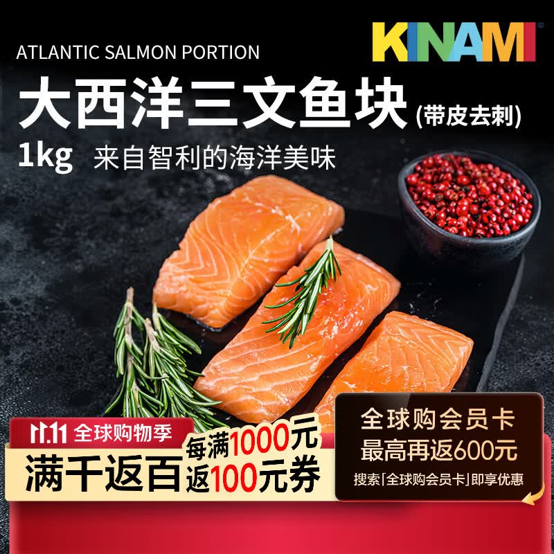 KINAMI津奈 智利大西洋三文鱼块净重2斤带皮去刺块 4-6块 进口 双十一