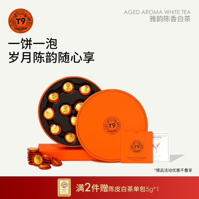 T9【送礼佳品】雅韵陈香白茶礼盒36饼福鼎白牡丹老白茶伴手礼茶礼盒