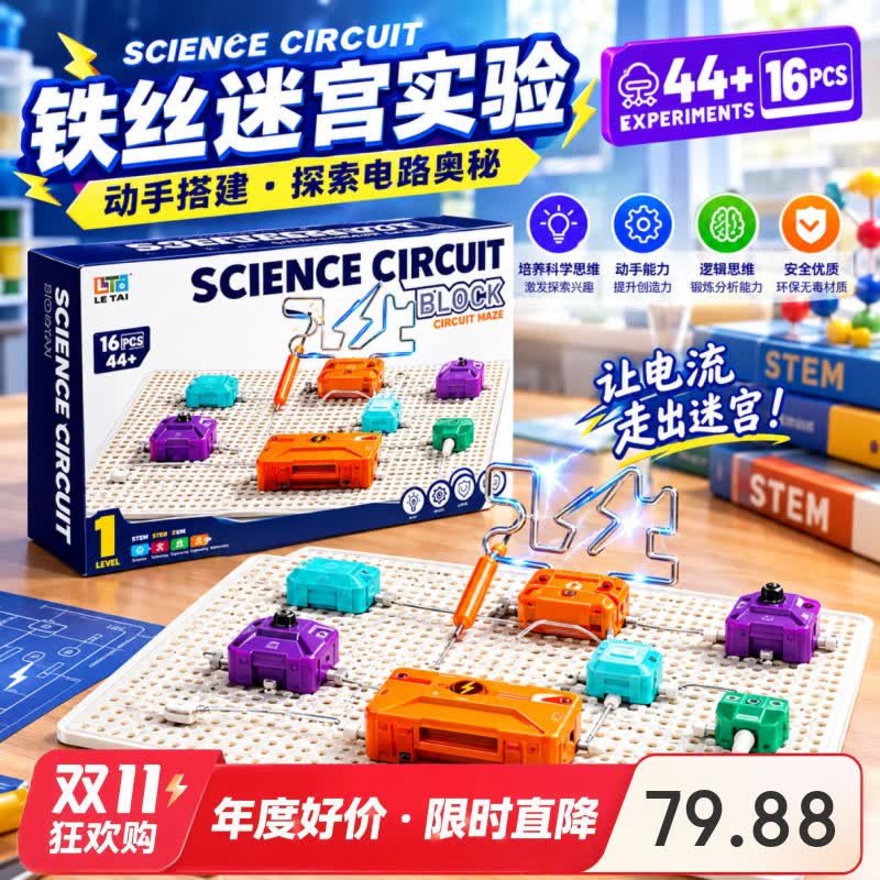 妙贝乐科学实验套装电子电路积木儿童益智玩具6-12岁送男孩女孩生日礼物