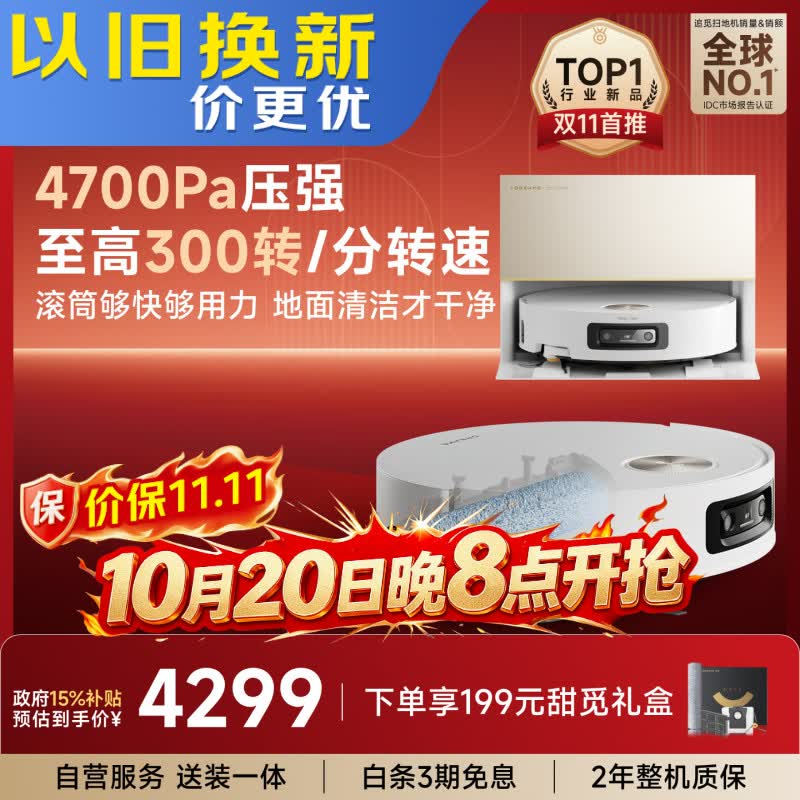 追觅S60Pro扫地机器人扫拖一体自动清洗最新款高速滚筒拖地的机器人上下水版 - 线报酷
