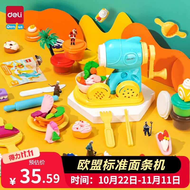 得力（deli）彩泥面条机橡皮泥彩泥机手工非粘土儿童生日礼物彩泥儿童无毒玩具