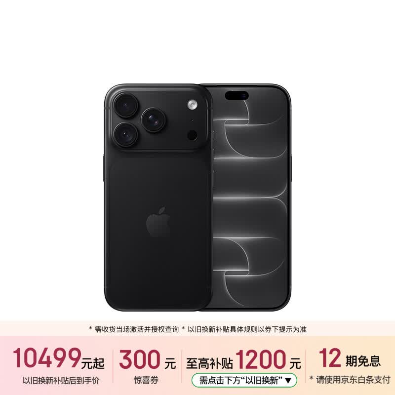 Apple/苹果【即刻领券 需签收激活】iPhone 18 Pro 512GB 黑色 手机