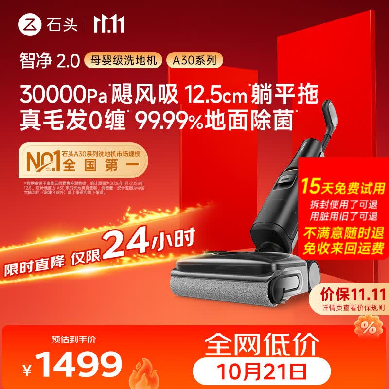 石头【价保11.11开门红】智净2.0洗地机【A30系列】30kpa飓风吸力0缠毛 超薄躺平自动清拖地扫地机器人