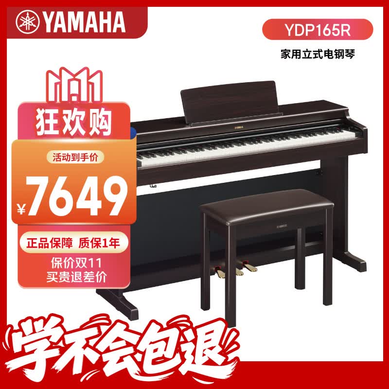 雅马哈（YAMAHA）升级款YDP165R88键重锤成年专业考级立式家用电钢琴