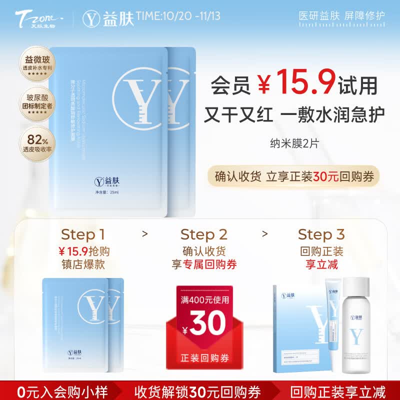 益肤微分子透明质酸钠面膜舒敏修护面膜礼物送女友 2片
