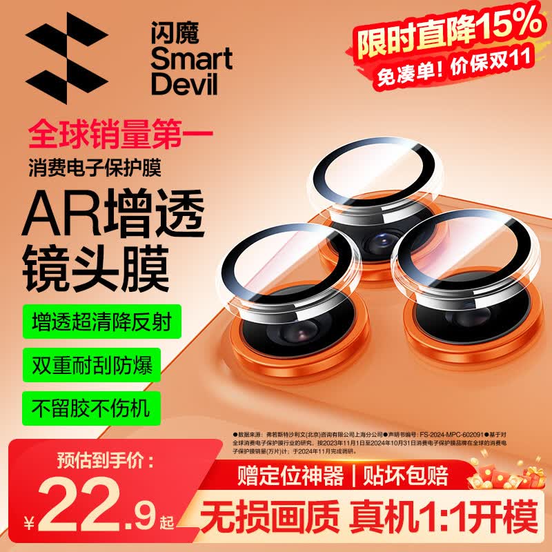 闪魔适用苹果17Pro/17ProMax镜头膜iphone17Pro/17ProMax镜头全包保护防刮膜透明独立镜头不顶壳1套装