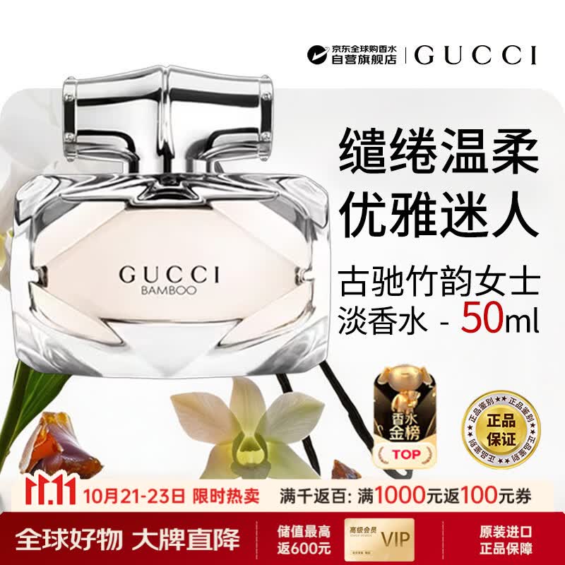 古驰（GUCCI）竹韵女士淡香水50ml京东金榜木质花香调生日礼物双十一