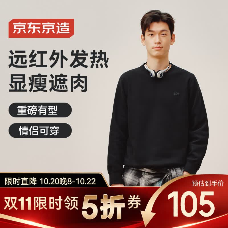 京东京造卫衣男士外套春秋款26新款宽松薄绒长袖T恤男黑色2XL 105元 - 86线报