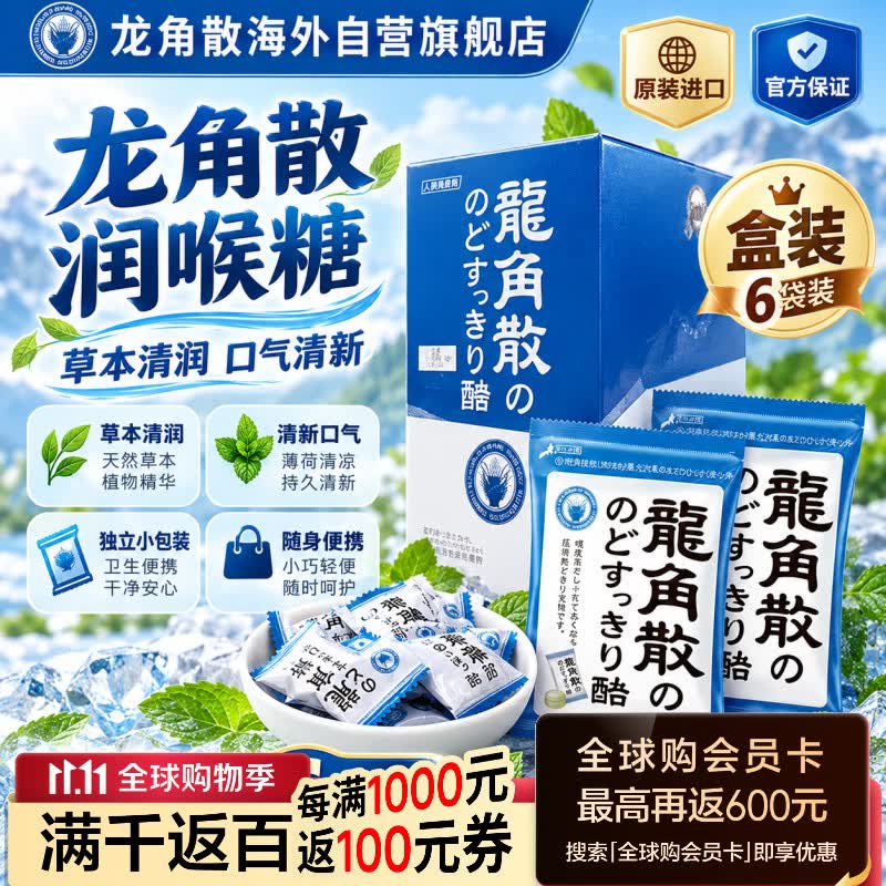 龙角散薄荷草本润喉糖日本进口糖果原味70g*6袋盒装送老师礼物 独立包装