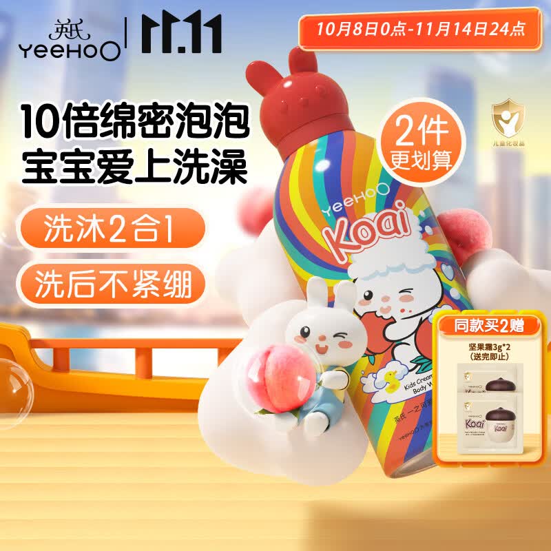 英氏儿童沐浴露洗发水二合一 婴儿洗发沐浴二合一 小奶泡350ml桃子味