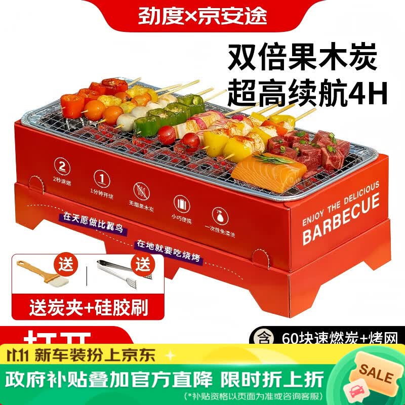 京安途一次性烧烤炉户外烧烤架房碳烤炉烤肉架车用品便携烤串炉